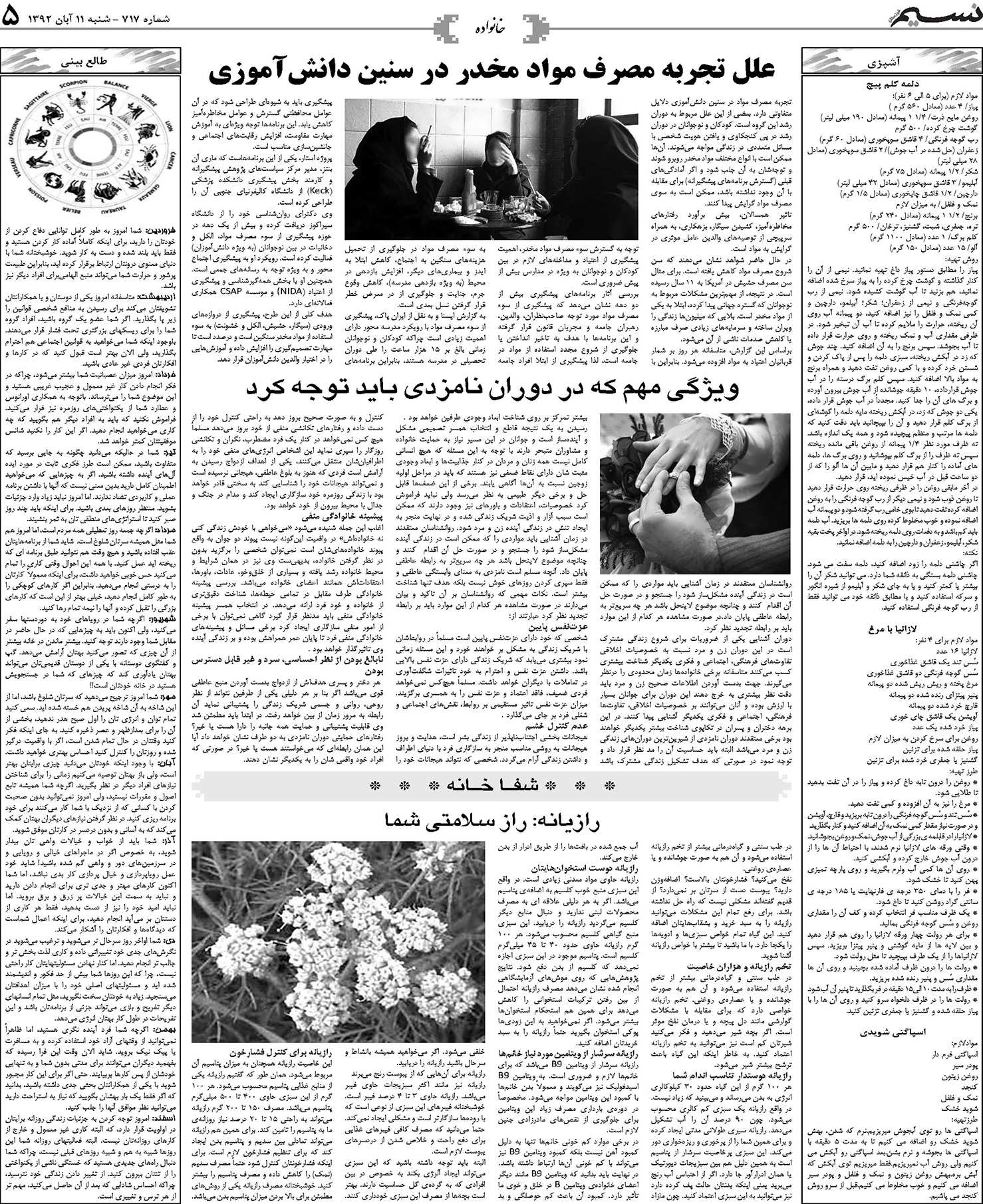 صفحه خانواده روزنامه نسیم شماره 717